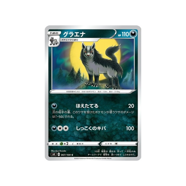 carte-pokemon-vivid-voltage-s4-067100-grahyena