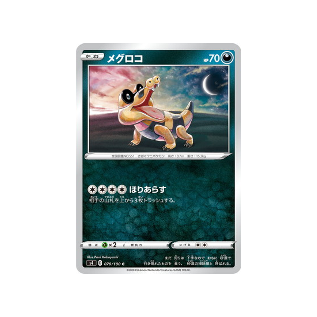 carte-pokemon-vivid-voltage-s4-070100-mascaiman