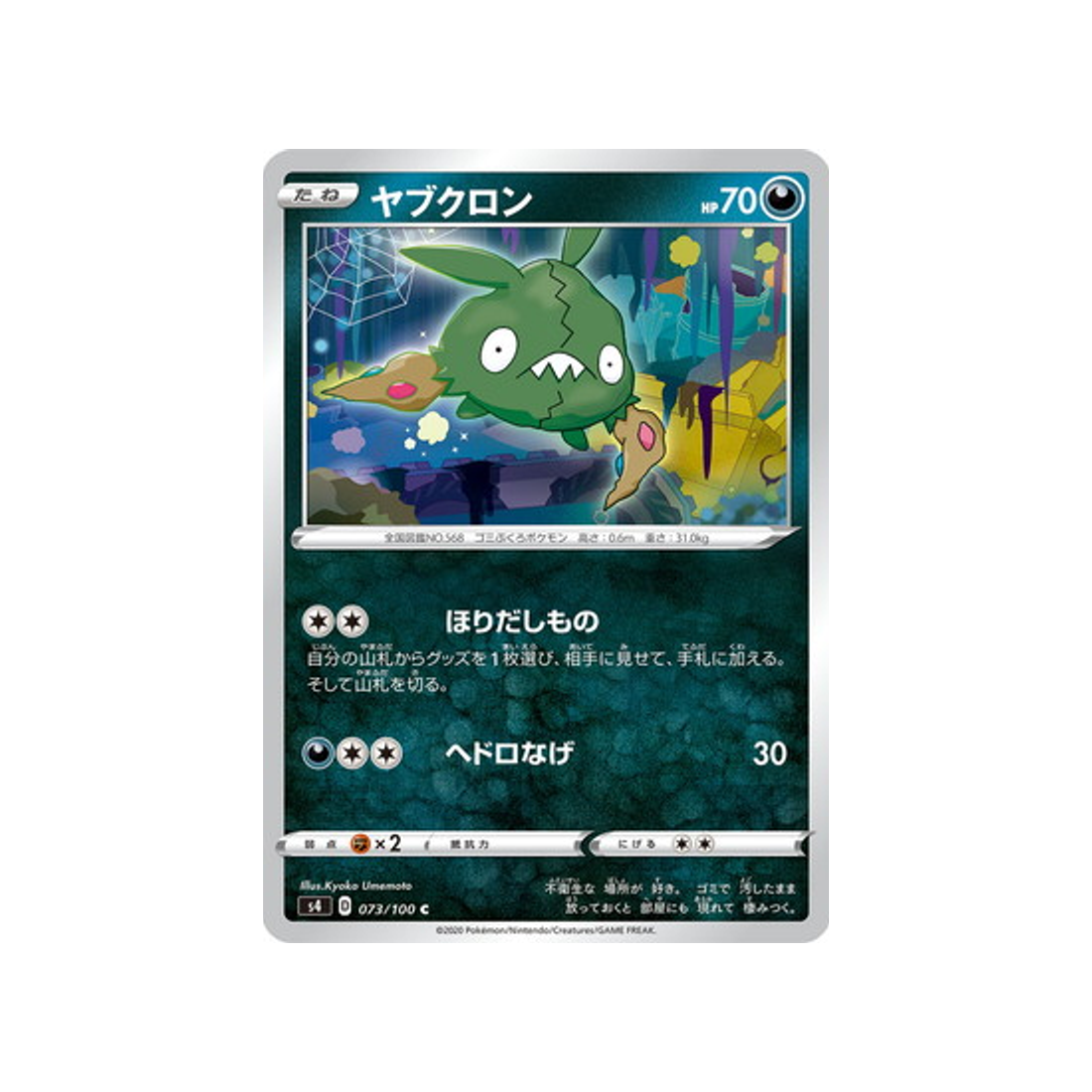 carte-pokemon-vivid-voltage-s4-073100-miamiasme