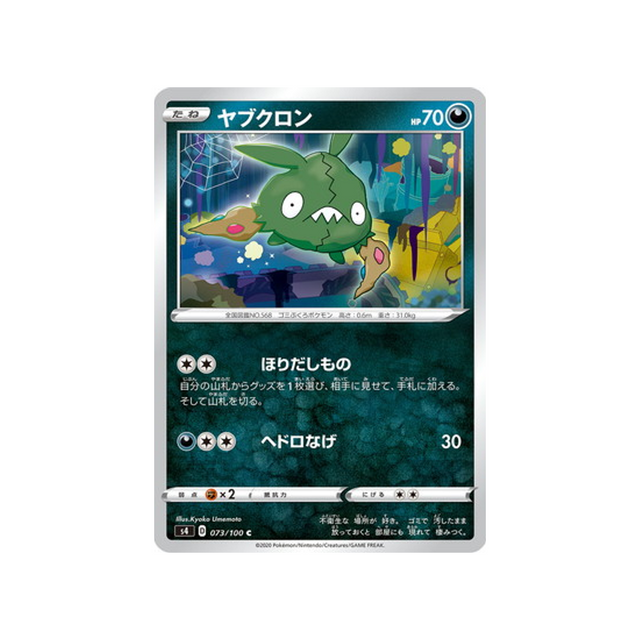 carte-pokemon-vivid-voltage-s4-073100-miamiasme