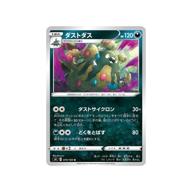 carte-pokemon-vivid-voltage-s4-074100-miasmax