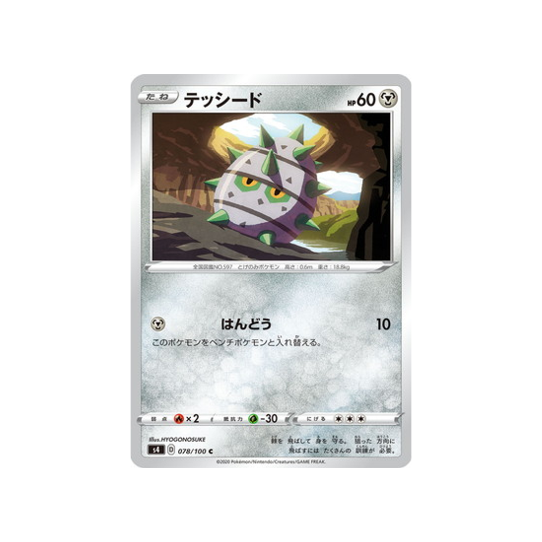 carte-pokemon-vivid-voltage-s4-078100-grindur