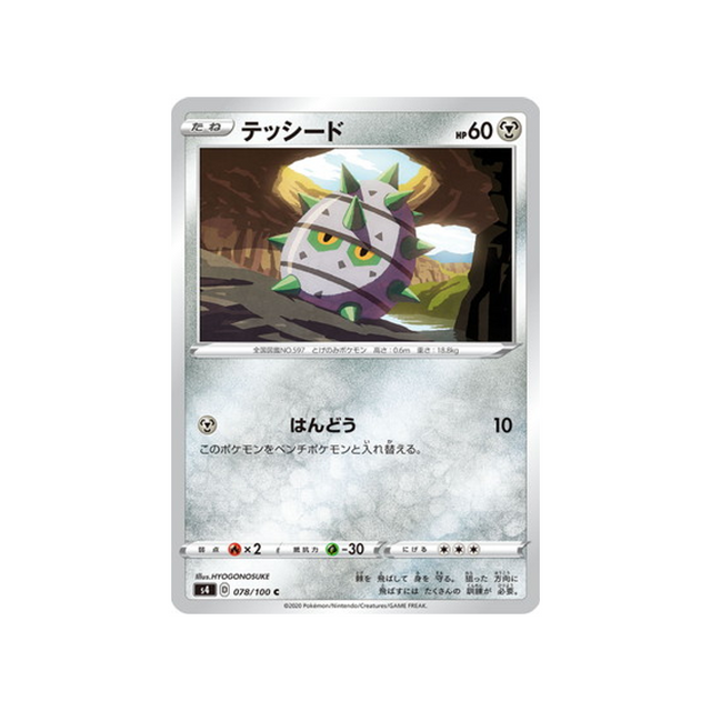 carte-pokemon-vivid-voltage-s4-078100-grindur
