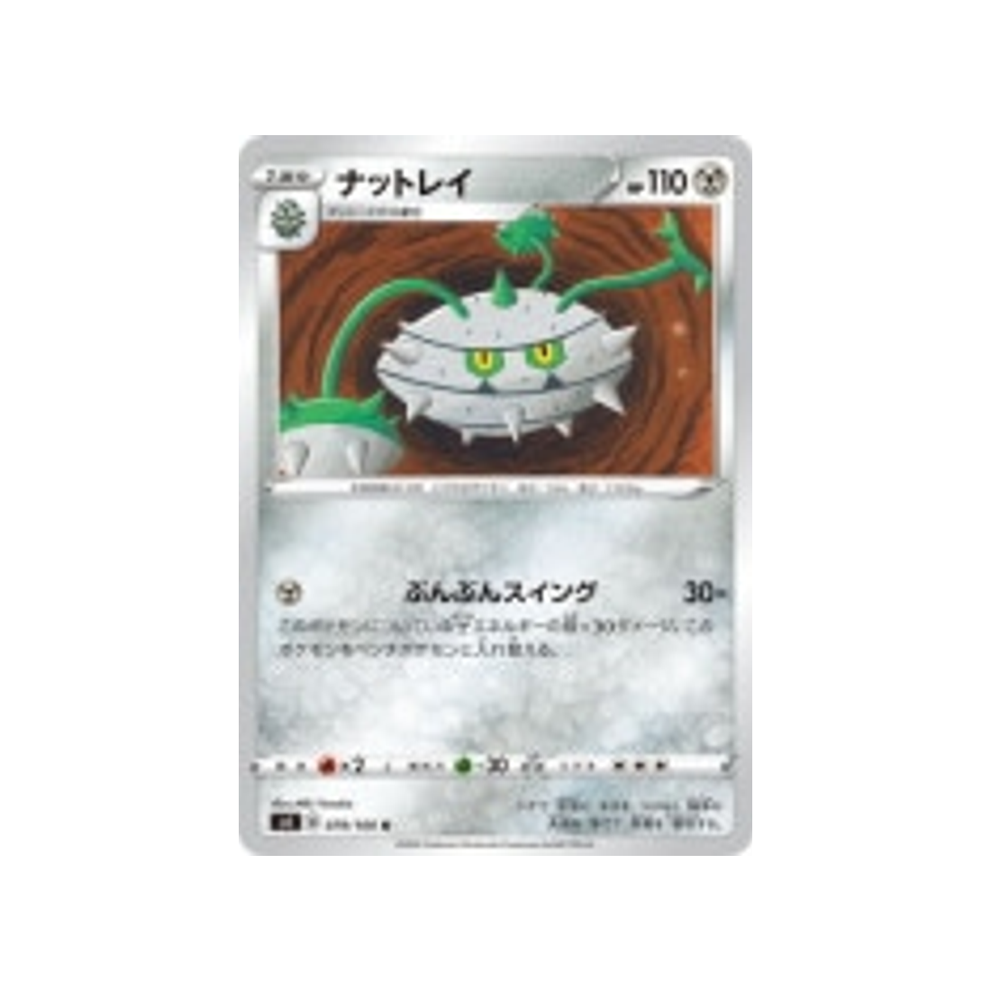 carte-pokemon-vivid-voltage-s4-079100-noacier