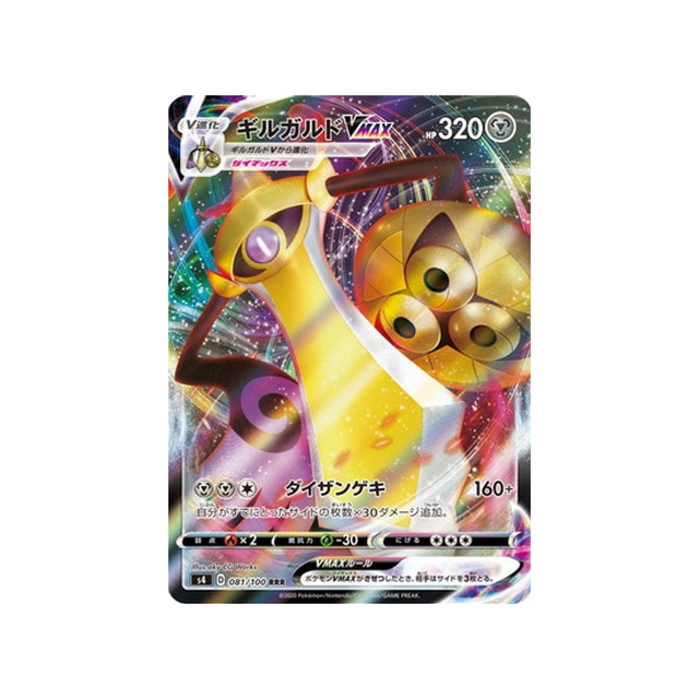 carte-pokemon-vivid-voltage-s4-081100-exagide-vmax