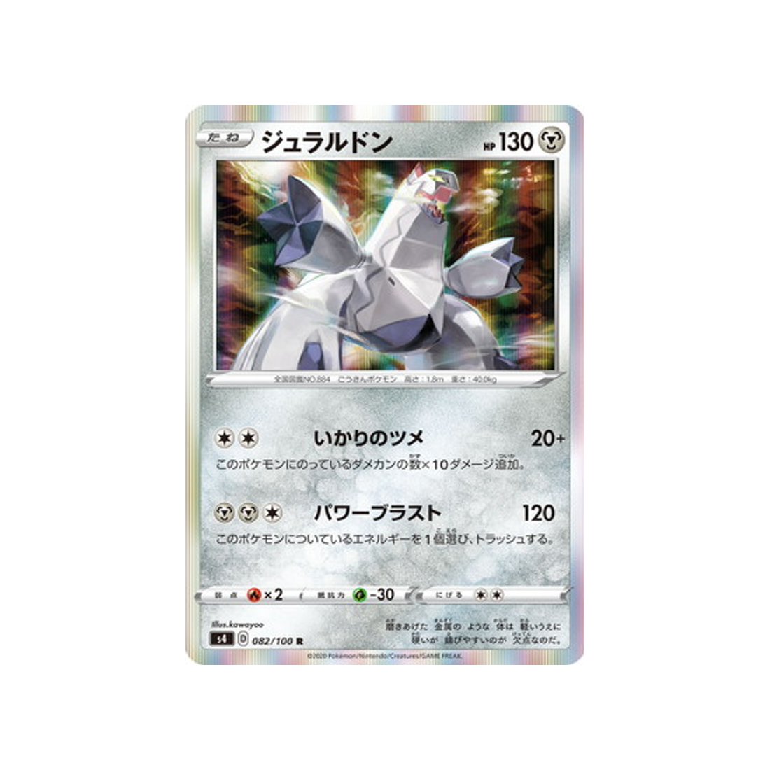 carte-pokemon-vivid-voltage-s4-082100-duralugon
