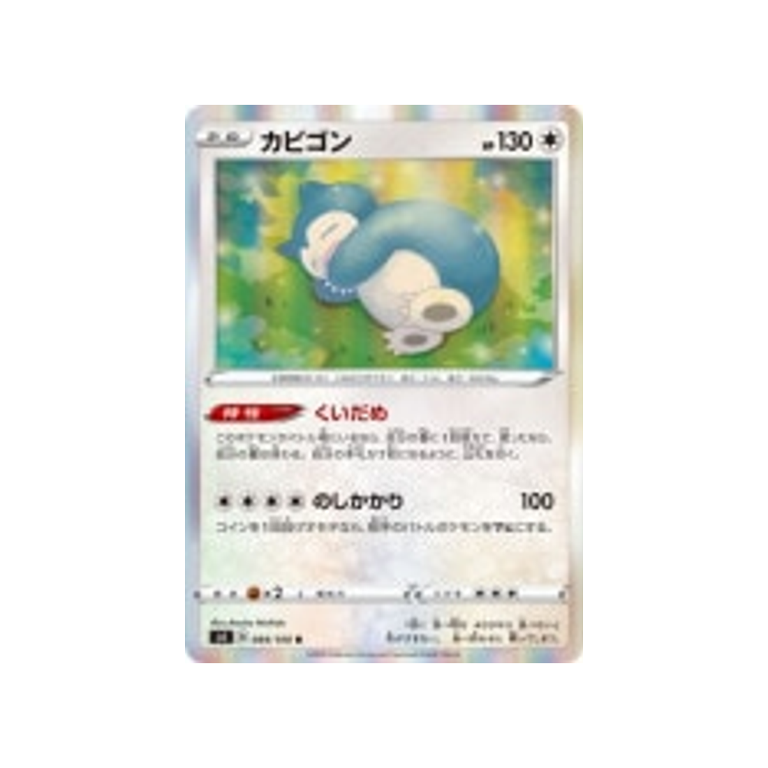 carte-pokemon-vivid-voltage-s4-084100-ronflex