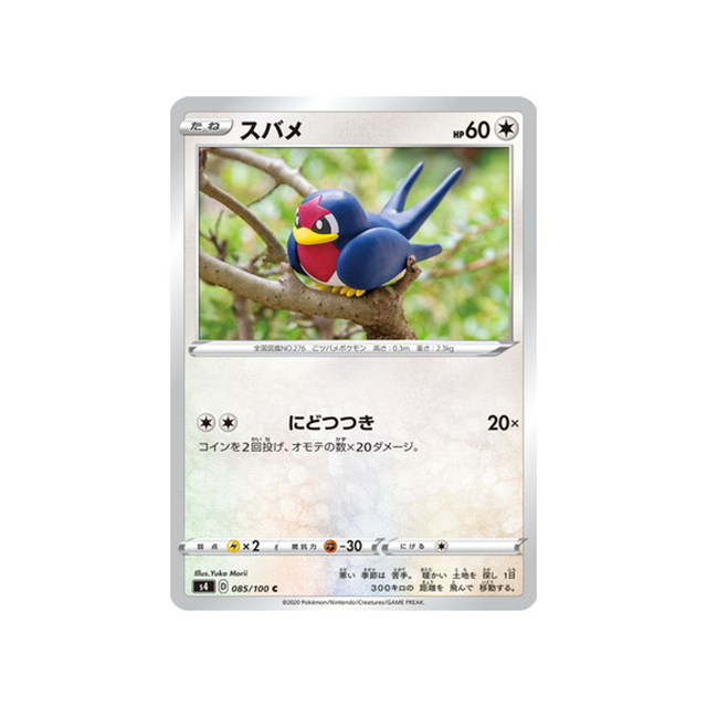 carte-pokemon-vivid-voltage-s4-085100-nirondelle