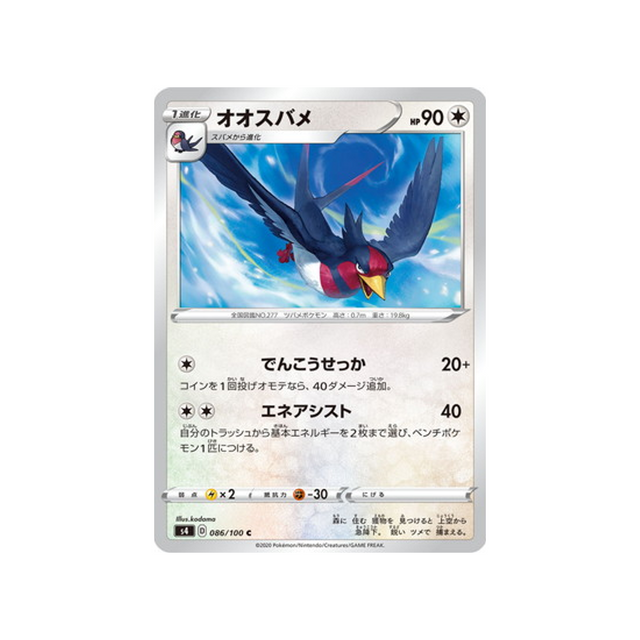 carte-pokemon-vivid-voltage-s4-086100-heledelle