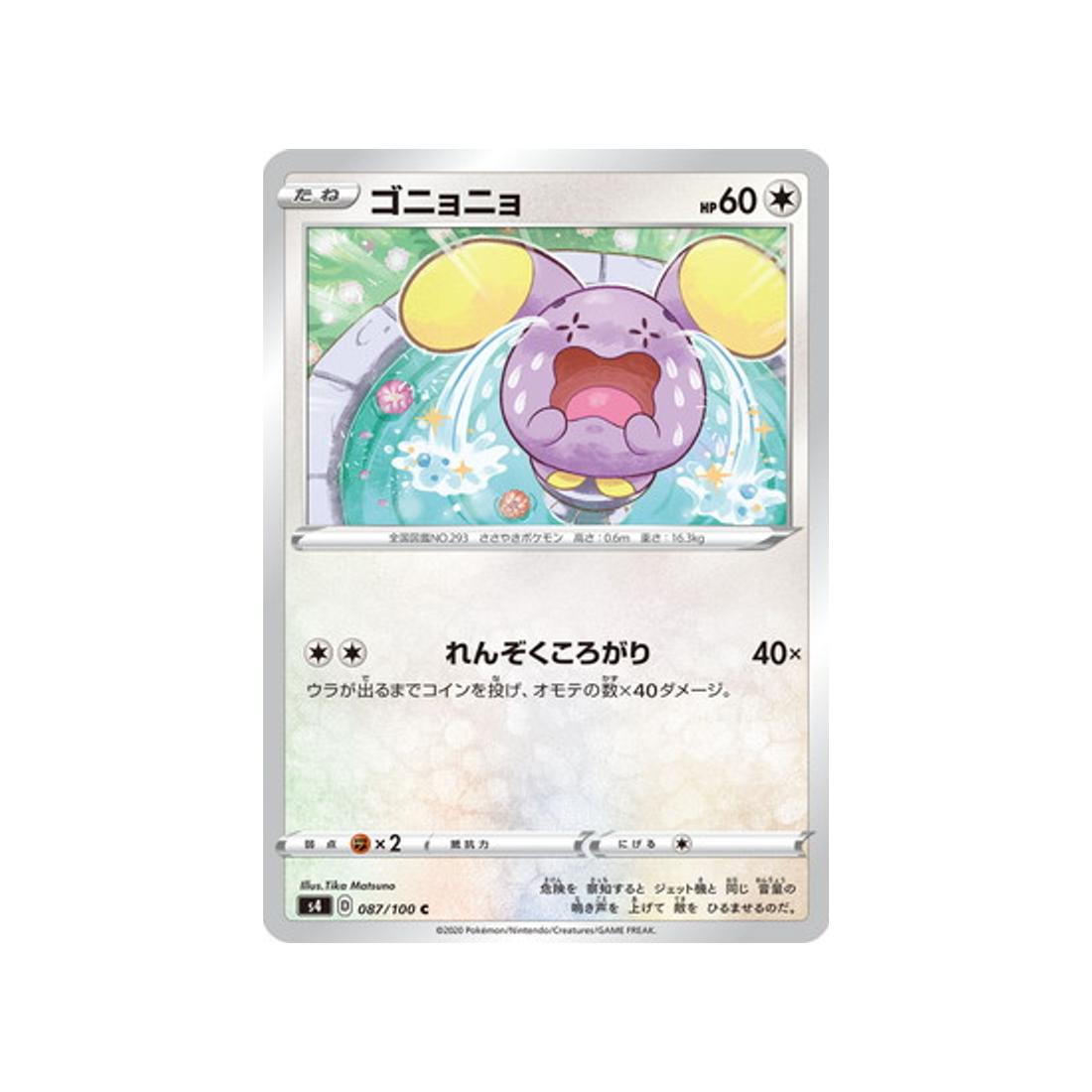 carte-pokemon-vivid-voltage-s4-087100-chuchmur