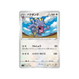 carte-pokemon-vivid-voltage-s4-089100-brouhabam