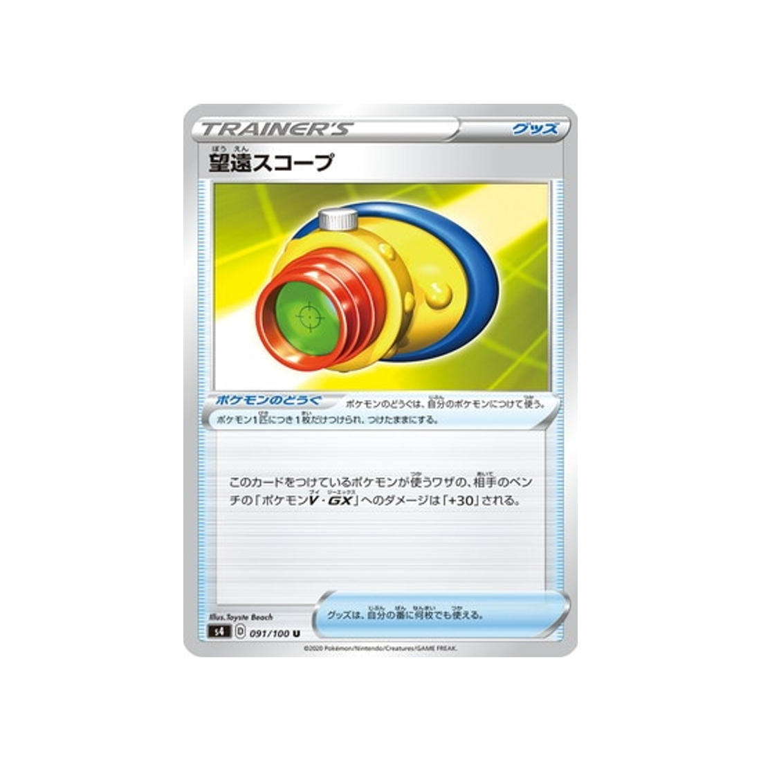 carte-pokemon-vivid-voltage-s4-091100-poke-scope