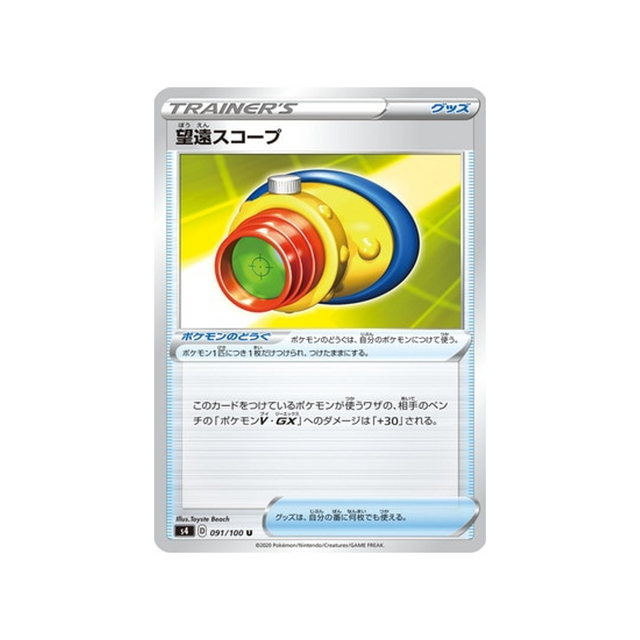 carte-pokemon-vivid-voltage-s4-091100-poke-scope