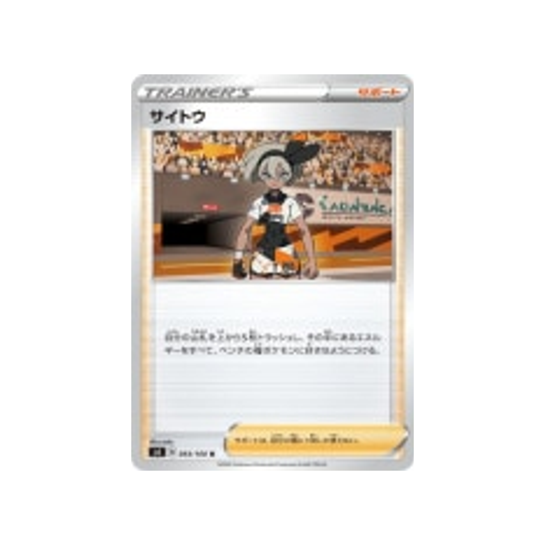 carte-pokemon-vivid-voltage-s4-093100-faiza