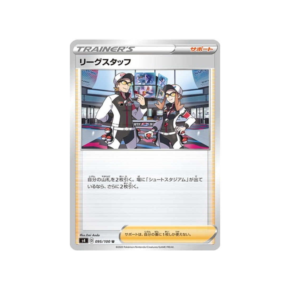 carte-pokemon-vivid-voltage-s4-095100-employes-de-la-league