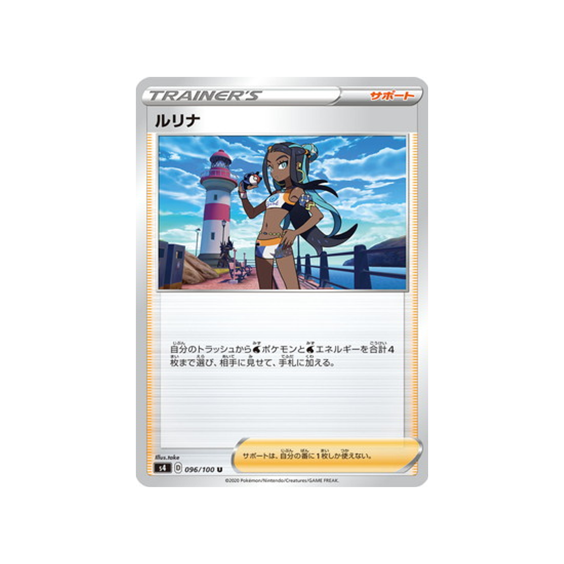 carte-pokemon-vivid-voltage-s4-096100-donna