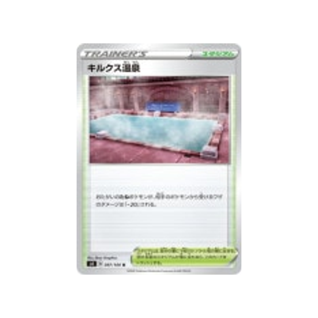 carte-pokemon-vivid-voltage-s4-097100-thermes-de-ludester