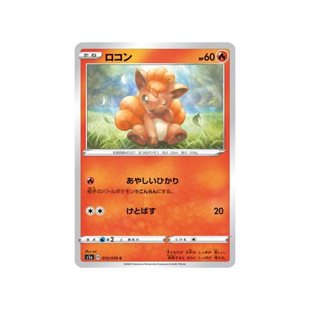 carte-pokemon-vmax-rising-s1a-012070-goupix
