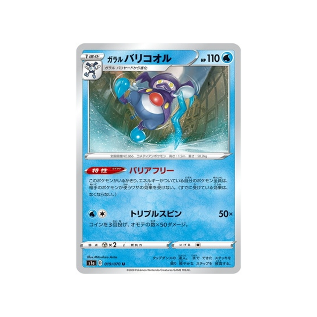 carte-pokemon-vmax-rising-s1a-019070-m.-glaquette-de-galar