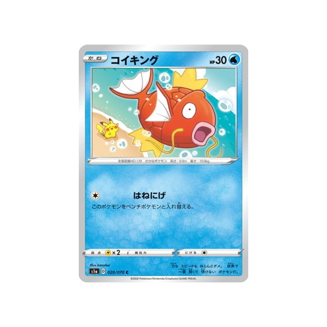 carte-pokemon-vmax-rising-s1a-020070-magicarpe