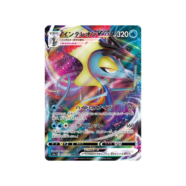 carte-pokemon-vmax-rising-s1a-023070-lezargus-vmax