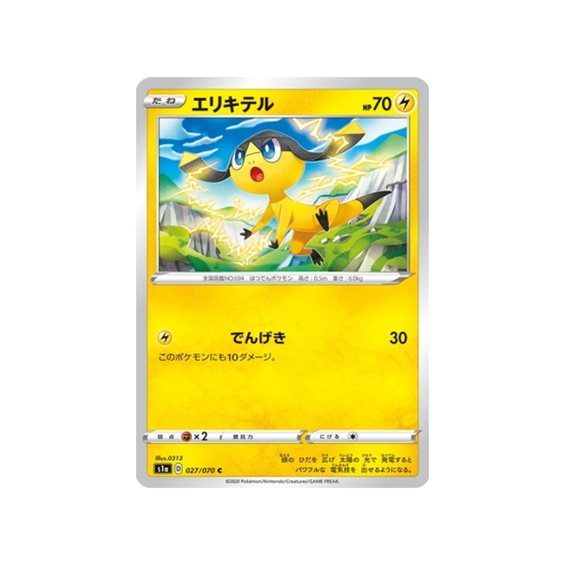 carte-pokemon-vmax-rising-s1a-027070-galvaran