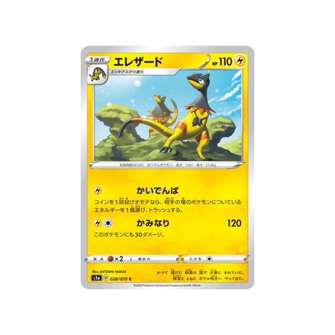 carte-pokemon-vmax-rising-s1a-028070-iguolta