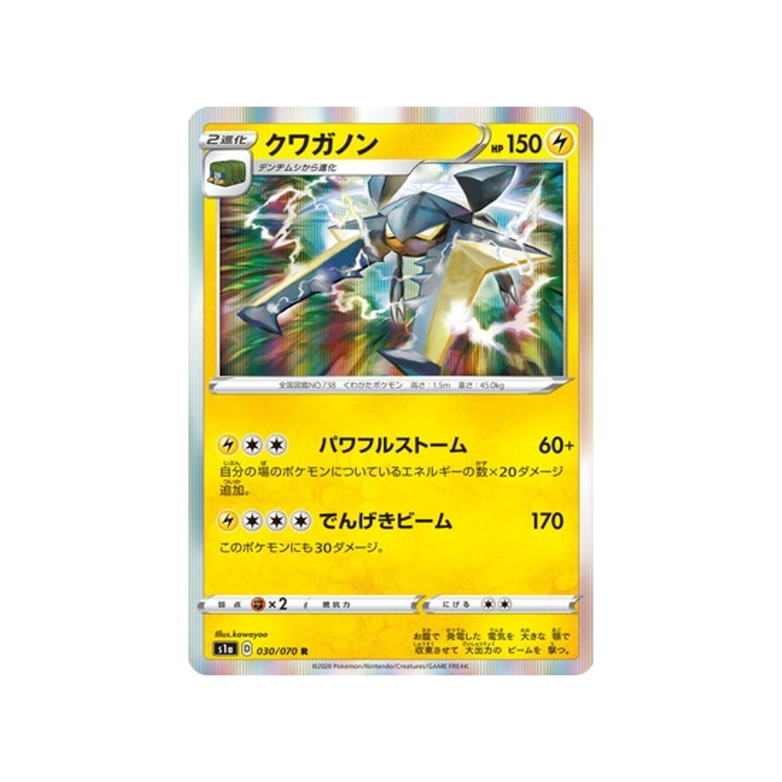 carte-pokemon-vmax-rising-s1a-030070-lucanon