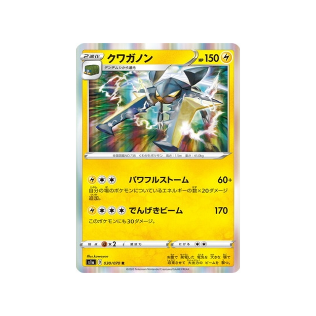 carte-pokemon-vmax-rising-s1a-030070-lucanon