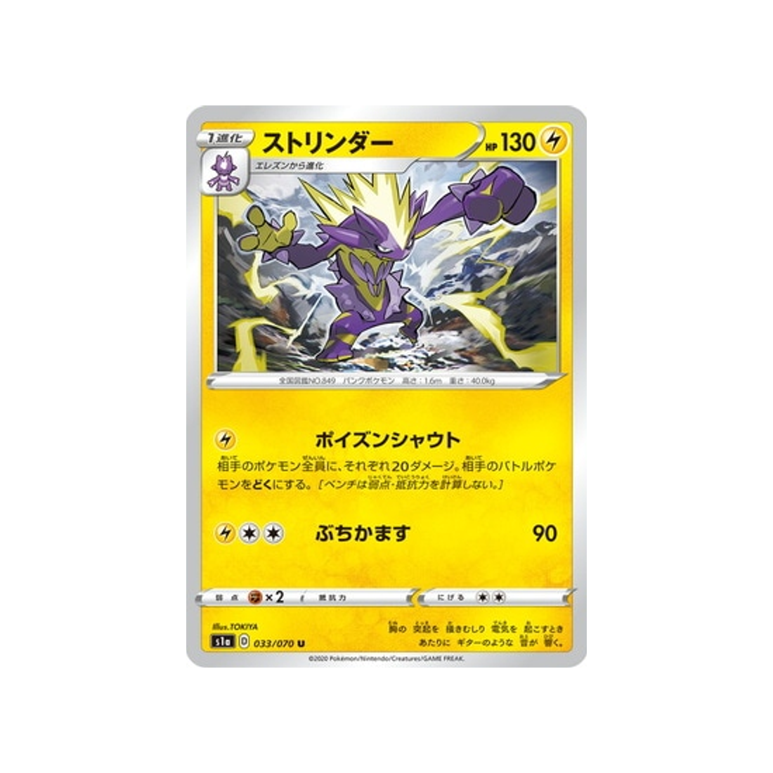 carte-pokemon-vmax-rising-s1a-033070-salarsen