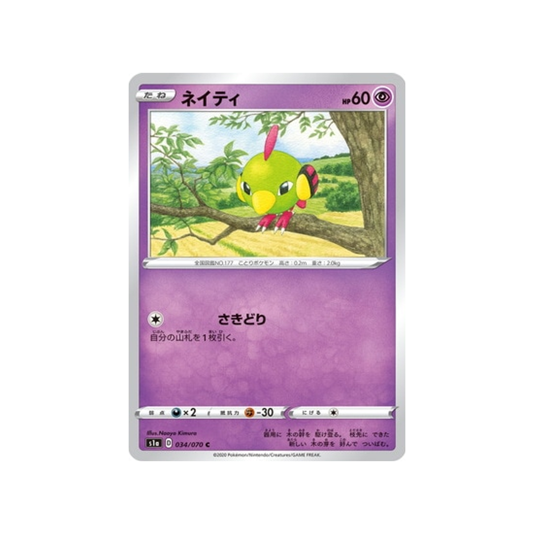 carte-pokemon-vmax-rising-s1a-034070-natu