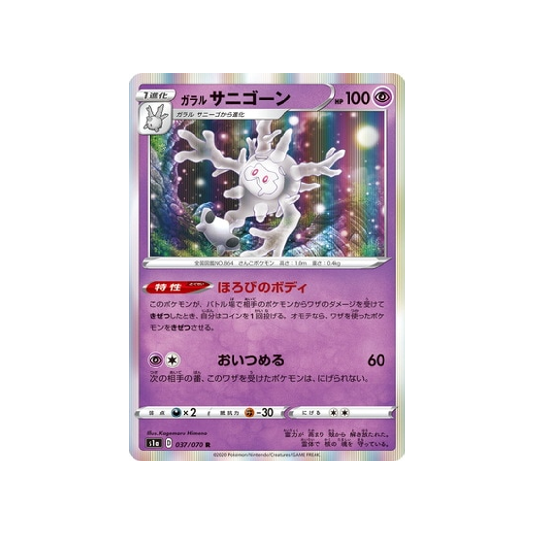carte-pokemon-vmax-rising-s1a-037070-corayome-de-galar