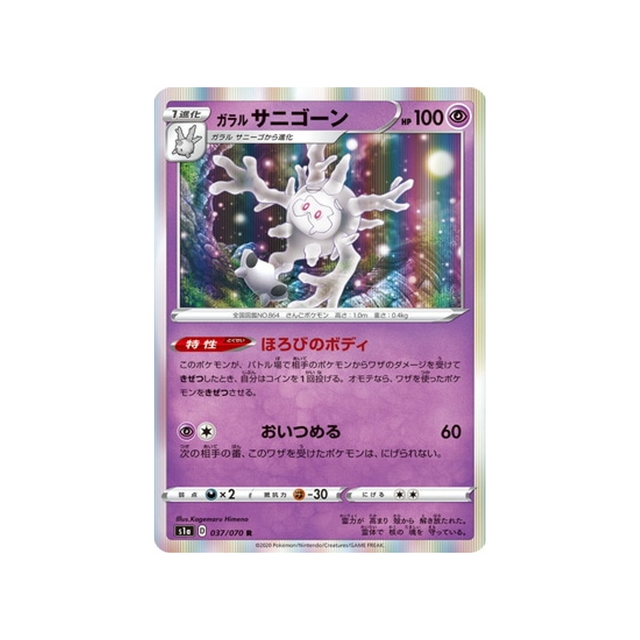 carte-pokemon-vmax-rising-s1a-037070-corayome-de-galar