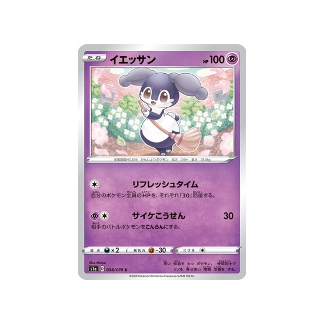 carte-pokemon-vmax-rising-s1a-038070-wimessir