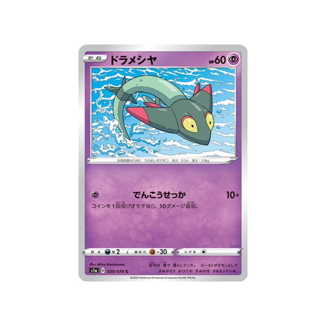 carte-pokemon-vmax-rising-s1a-039070-fantyrm
