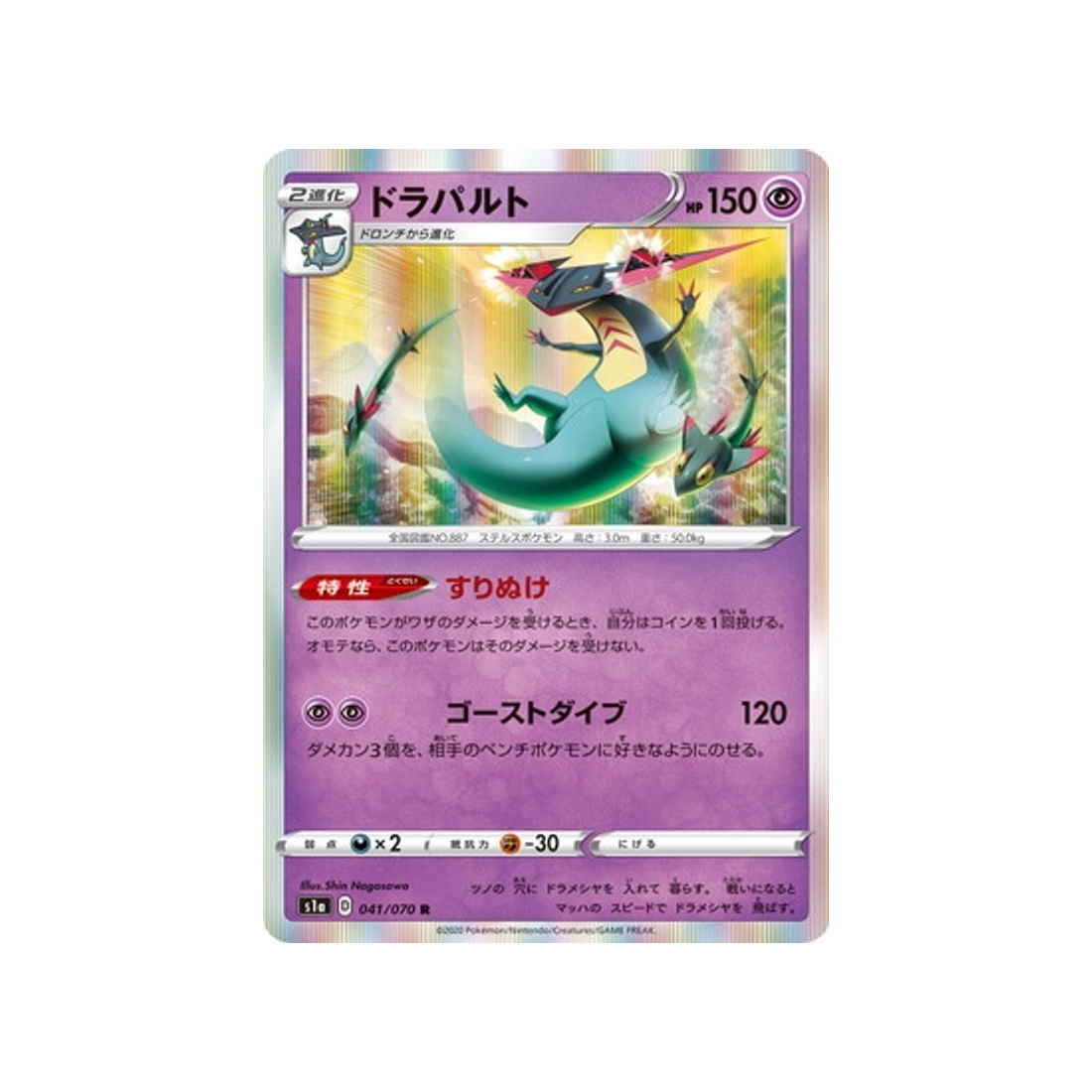 carte-pokemon-vmax-rising-s1a-041070-lanssorien