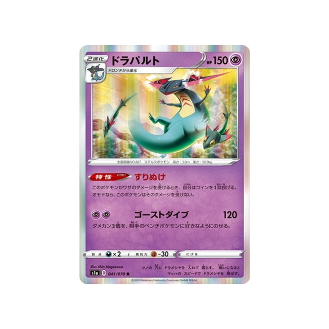 carte-pokemon-vmax-rising-s1a-041070-lanssorien