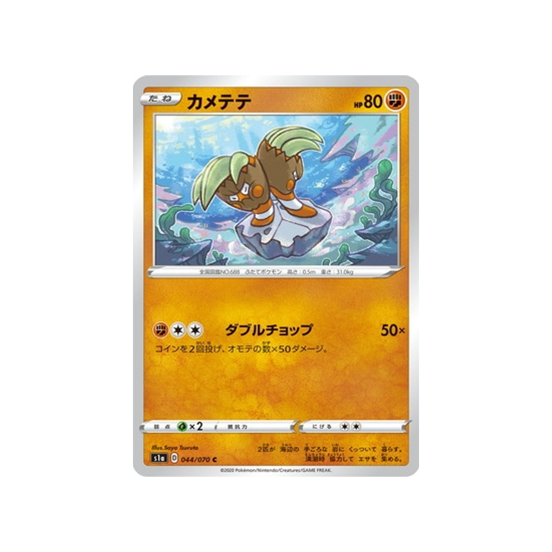 carte-pokemon-vmax-rising-s1a-044070-opermine