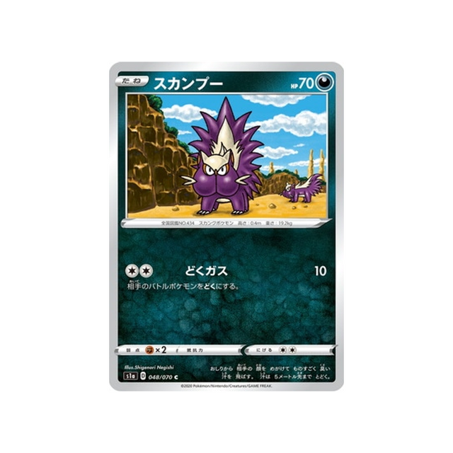 carte-pokemon-vmax-rising-s1a-048070-moufouette