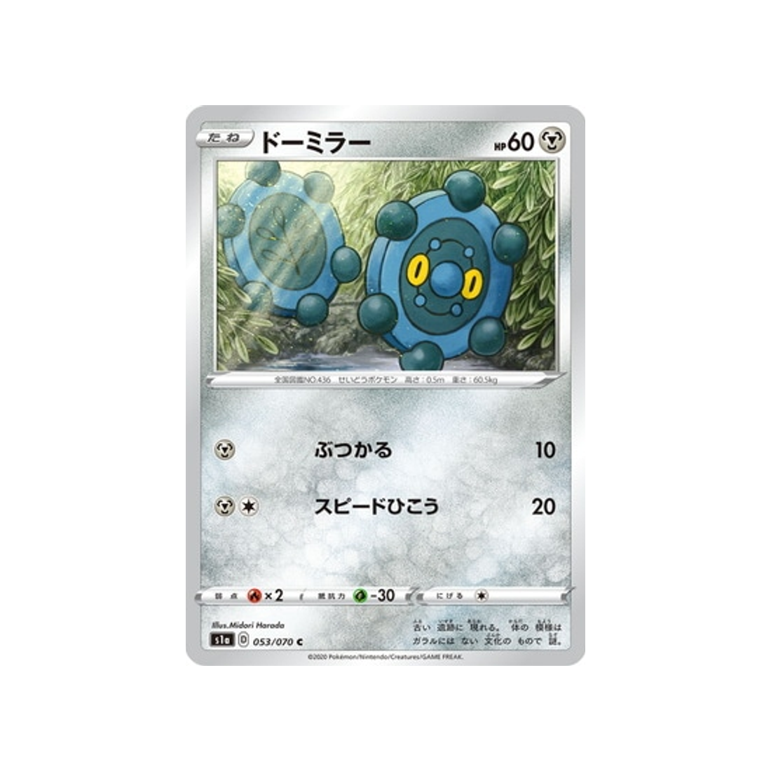 carte-pokemon-vmax-rising-s1a-053070-archeomire