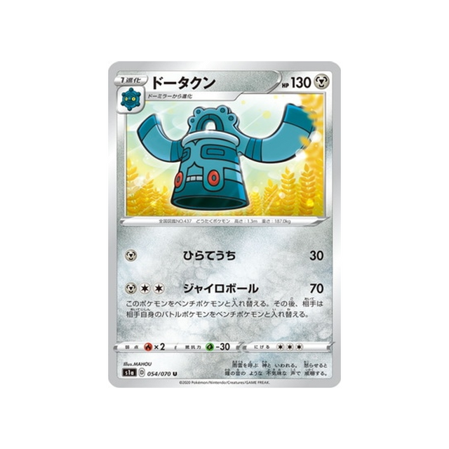 carte-pokemon-vmax-rising-s1a-054070-archeodong