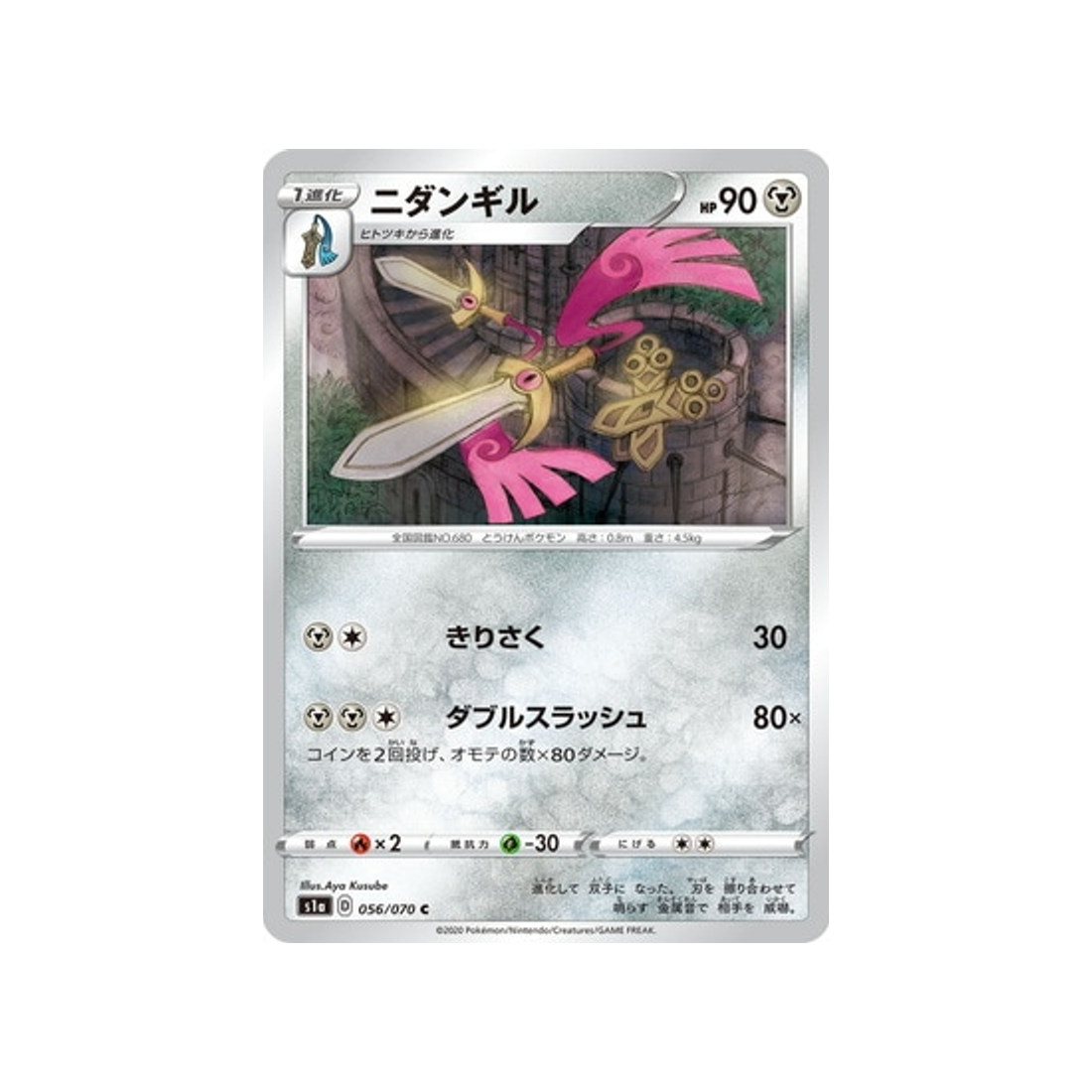 carte-pokemon-vmax-rising-s1a-056070-dimocles