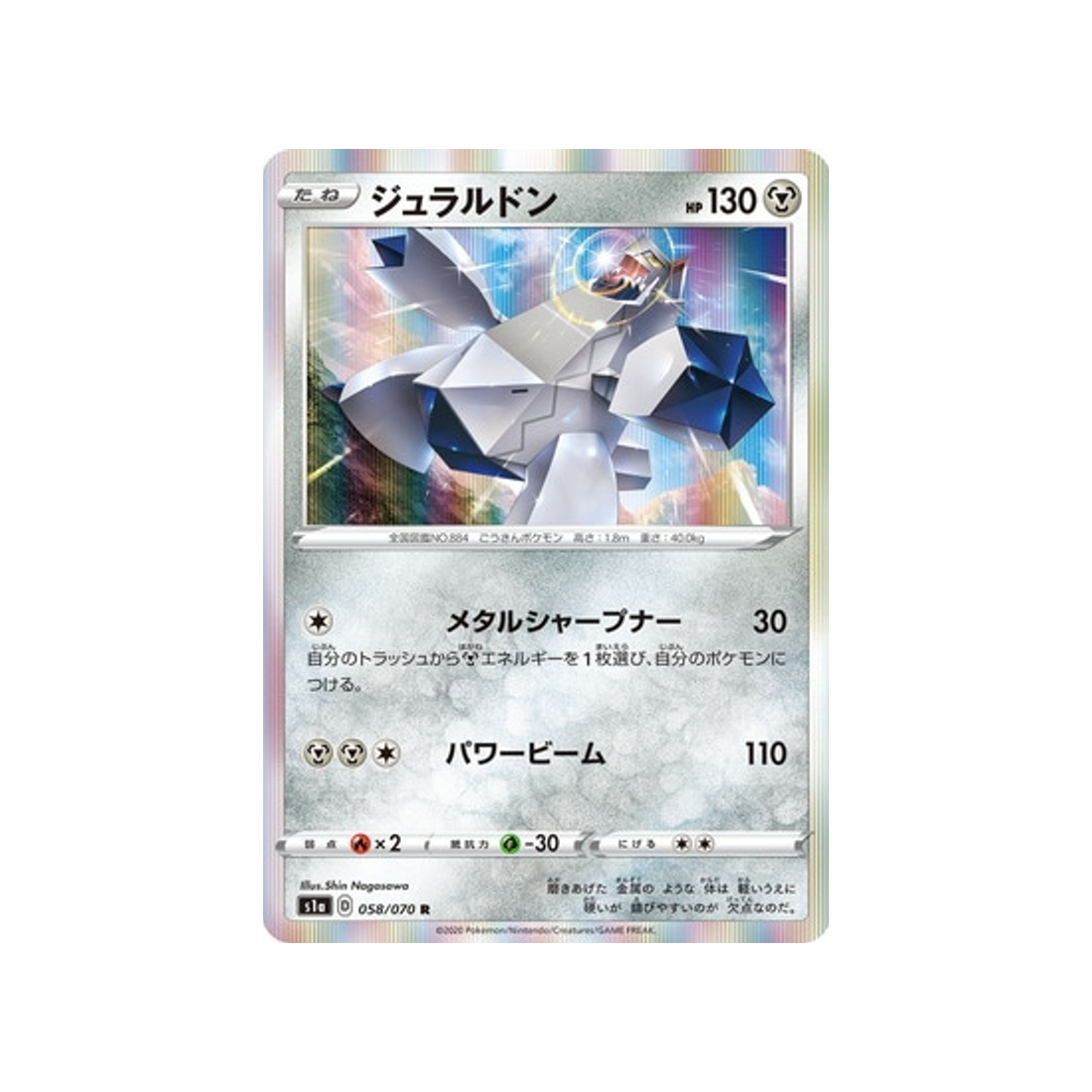 carte-pokemon-vmax-rising-s1a-058070-duralugon