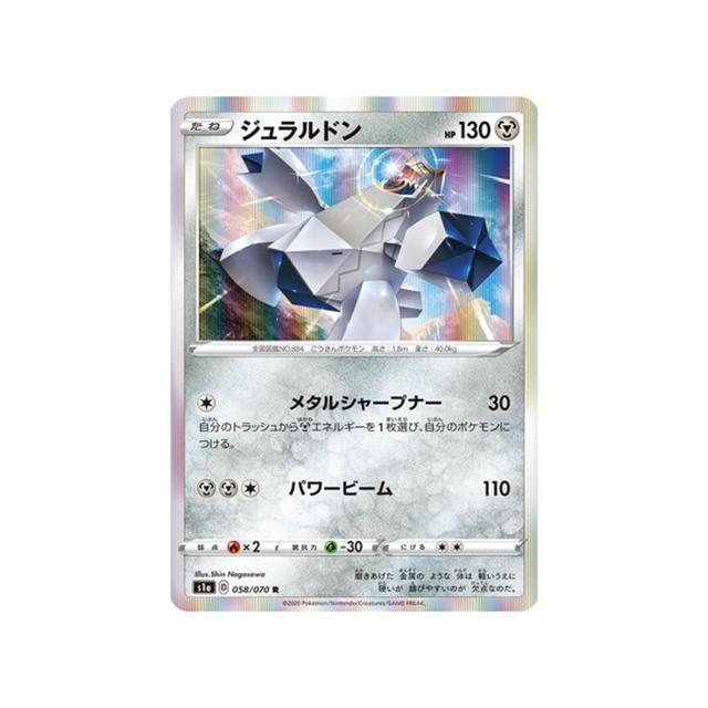 carte-pokemon-vmax-rising-s1a-058070-duralugon
