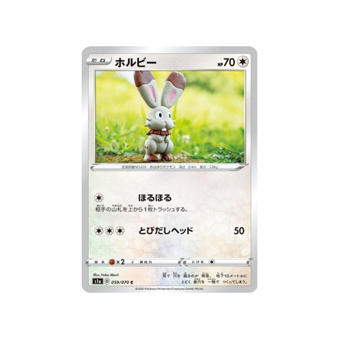 carte-pokemon-vmax-rising-s1a-059070-sapereau