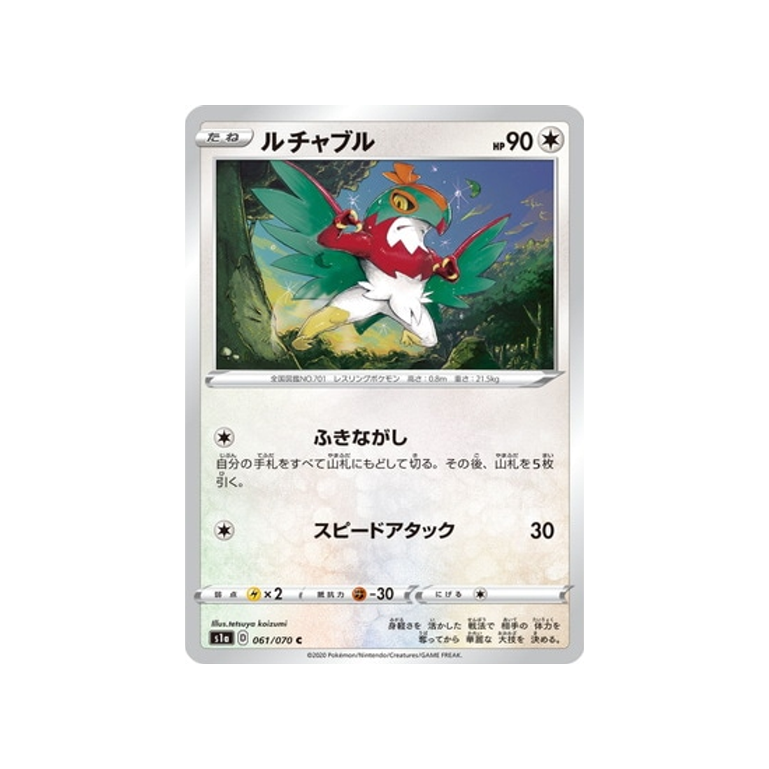carte-pokemon-vmax-rising-s1a-061070-brutalibre