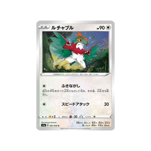 carte-pokemon-vmax-rising-s1a-061070-brutalibre