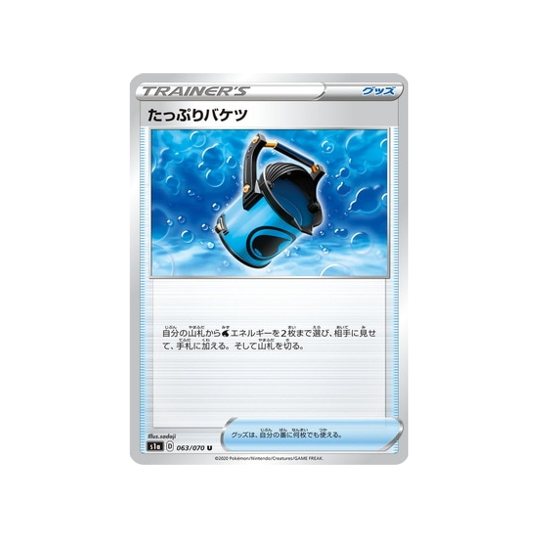 carte-pokemon-vmax-rising-s1a-063070-grand-seau