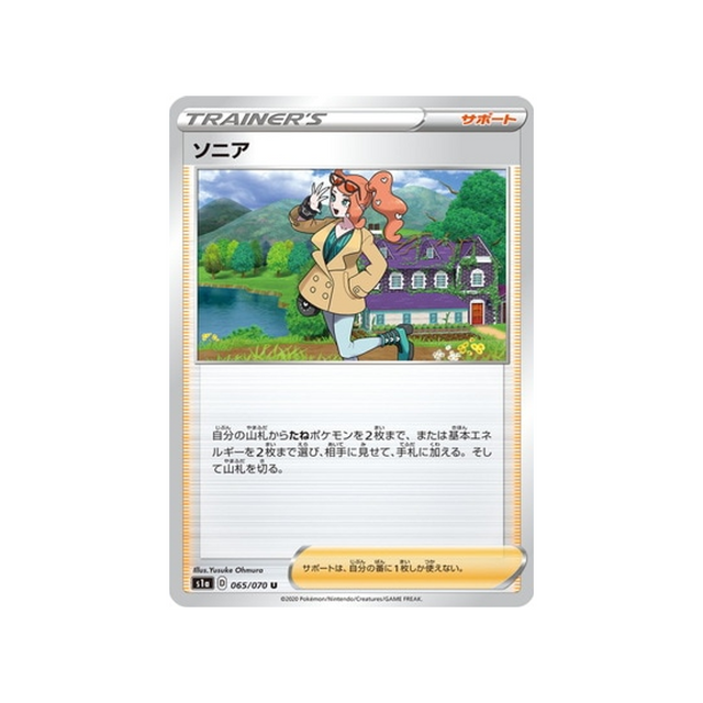 carte-pokemon-vmax-rising-s1a-065070-sonya