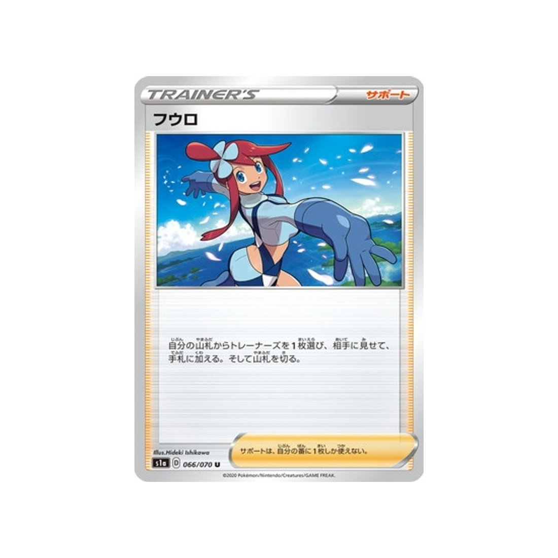 carte-pokemon-vmax-rising-s1a-066070-carolina